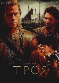 Троя/Troy (2004)