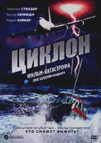 Циклон/Cyclone (1978)