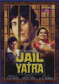 Тюремное заключение/Jail Yatra (1981)