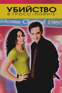 Убийство в Гросс-Пойнте/Grosse Pointe Blank (1997)