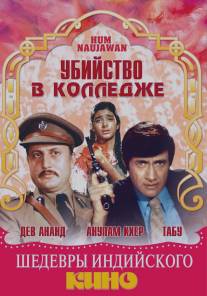 Убийство в колледже/Hum Naujawan (1985)