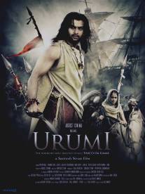 Уруми/Urumi (2011)