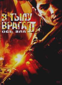 В тылу врага 2: Ось зла/Behind Enemy Lines II: Axis of Evil (2006)