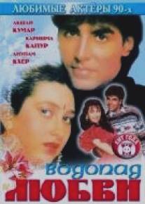 Водопад любви/Deedar (1992)