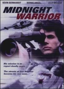 Воин полуночи/Midnight Warrior (1989)