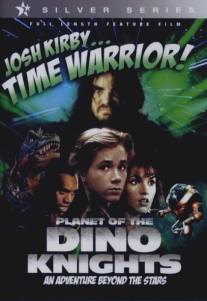 Воин во времени: Планета рыцарей - динозавров/Josh Kirby... Time Warrior: Chapter 1, Planet of the Dino-Knights