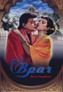 Враг/Dushman (1990)