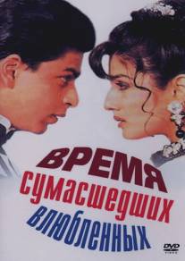 Время сумасшедших влюбленных/Zamaana Deewana (1995)