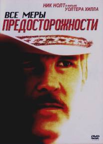 Все меры предосторожности/Extreme Prejudice (1987)