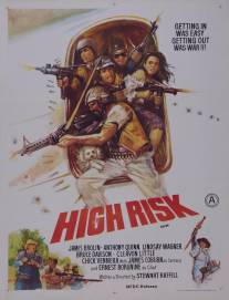 Высший риск/High Risk (1981)