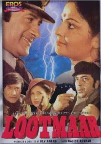 Взгляд с небес/Lootmaar (1980)