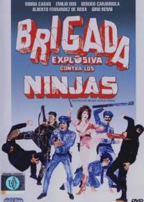 Взрывная бригада против ниндзя/Brigada explosiva contra los ninjas (1986)