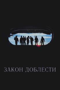 Закон доблести/Act of Valor (2012)