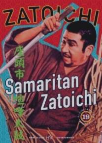 Затойчи-самаритянин/Zatoichi kenka-daiko (1968)