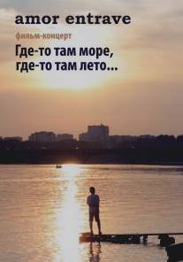 Amor Entrave: Gde-to tam more, gde-to tam leto... (2012)