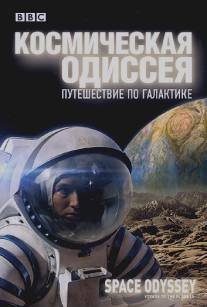 BBC: Космическая одиссея. Путешествие по галактике/Space Odyssey: Voyage to the Planets (2004)