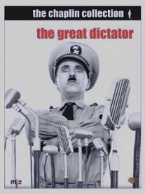 Бродяга и диктатор/Tramp and the Dictator, The (2002)