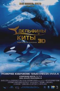 Дельфины и киты 3D/Dolphins and Whales 3D: Tribes of the Ocean (2008)