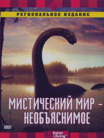 Discovery: Мистический мир/Mysterious Journeys (2002)