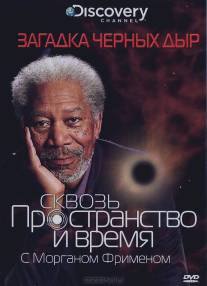 Discovery: Сквозь пространство и время с Морганом Фрименом/Through the Wormhole (2010)