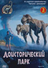 Доисторический парк/Prehistoric Park (2006)