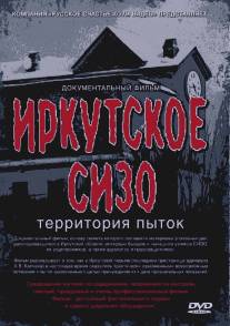 Иркутское СИЗО: Территория пыток/Irkutskoe SIZO: Territoriya pytok (2011)