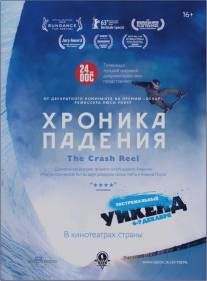 Хроника падения/Crash Reel, The (2013)