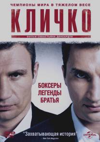 Кличко/Klitschko (2011)