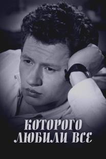 ...которого любили все/...kotorogo lyubili vse (1982)