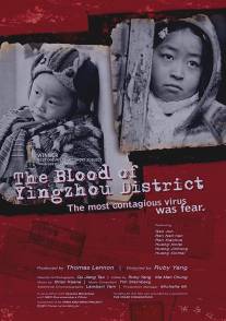 Кровь округа Инчжо/Blood of Yingzhou District, The (2006)