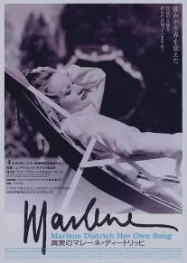 Марлен Дитрих: Белокурая бестия/Marlene Dietrich: Her Own Song
