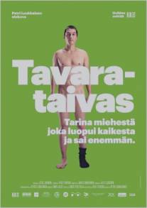 Мои вещи/Tavarataivas (2013)