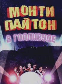 Монти Пайтон в Голливуде/Monty Python Live at the Hollywood Bowl (1982)