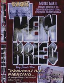 Моя война/Mein Krieg (1990)