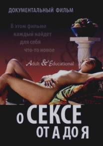 О сексе от А до Я/A-Z of sex (1998)