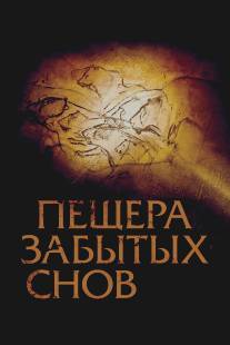 Пещера забытых снов/Cave of Forgotten Dreams (2010)