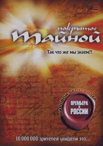 Покрытое тайной/What the #$*! Do We (K)now!? (2004)