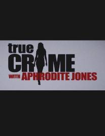 Правдивые преступления с Афродитой Джонс/True Crime with Aphrodite Jones (2010)