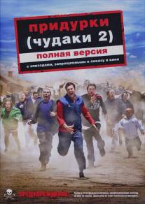 Придурки/Jackass Number Two (2006)