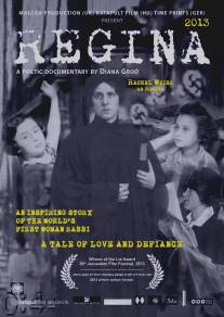 Регина/Regina (2013)