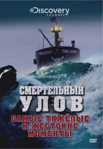 Смертельный улов/Deadliest Catch (2005)