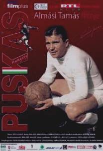 Венгрия Пушкаша/Puskas Hungary (2009)