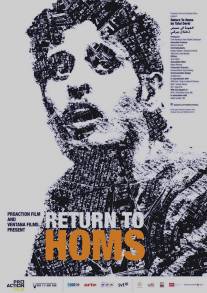 Возвращение в Хомс/Return to Homs, The (2013)