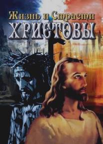 Жизнь и Страсти Христовы/Life and the Passion of Christ, The (2005)