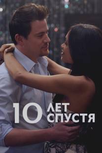 10 лет спустя/10 Years (2011)