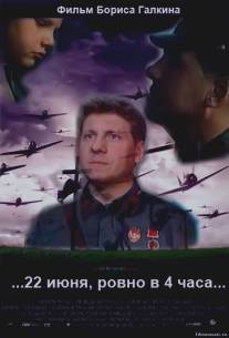 ...22 июня, ровно в 4 часа.../22 iyunya, rovno v 4 chasa (1992)