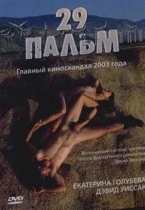 29 пальм/Twentynine Palms (2003)