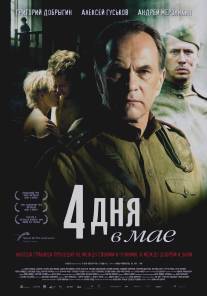 4 дня в мае/4 Tage im Mai (2011)