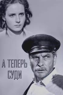 А теперь суди.../A teper sudi... (1966)