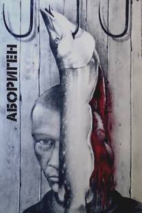 Абориген/Aborigen (1988)